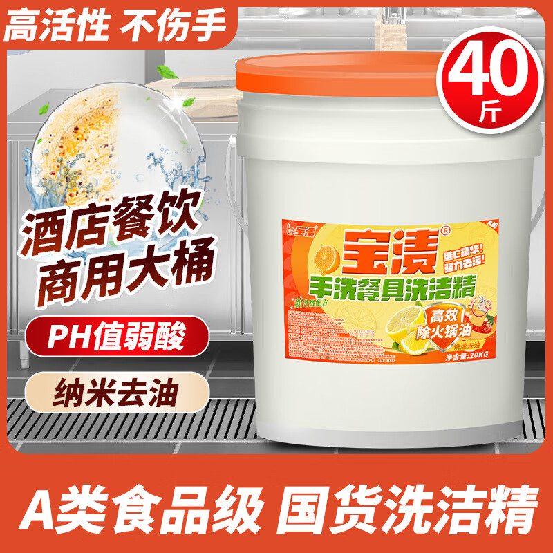 媽媽壹選家用酒店A類食品級40斤商用大桶裝洗潔精餐飲廚房檸檬去油洗滌劑 【食品級國貨】A類洗潔精