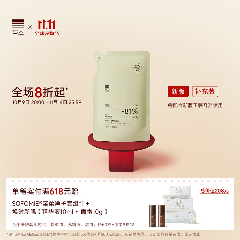 至本新版特安修护洁面泡氨基酸温和清洁绵密泡沫慕斯敏感肌洗面奶男女 3代补充装130ml，新旧不通用
