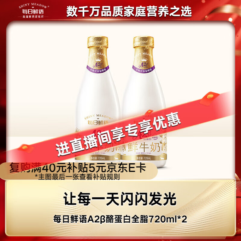 每日鲜语低温奶巴氏杀菌乳鲜牛奶A2β-酪蛋白720ml*2【鲜】