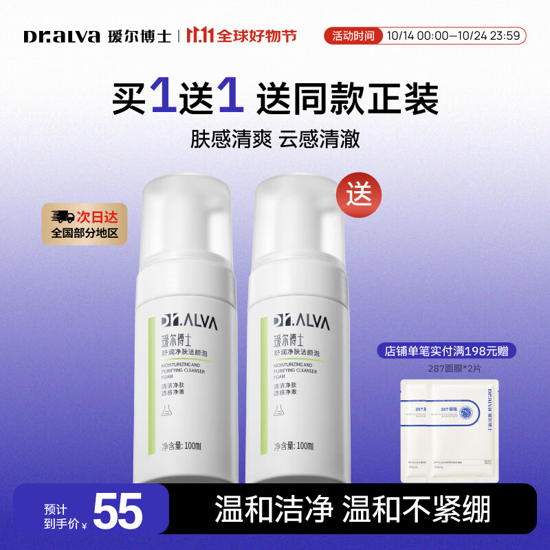 瑷尔博士洁颜泡氨基酸洗面奶洁面乳温和清洁保湿绵密护肤品生日礼物 洁颜泡100ml