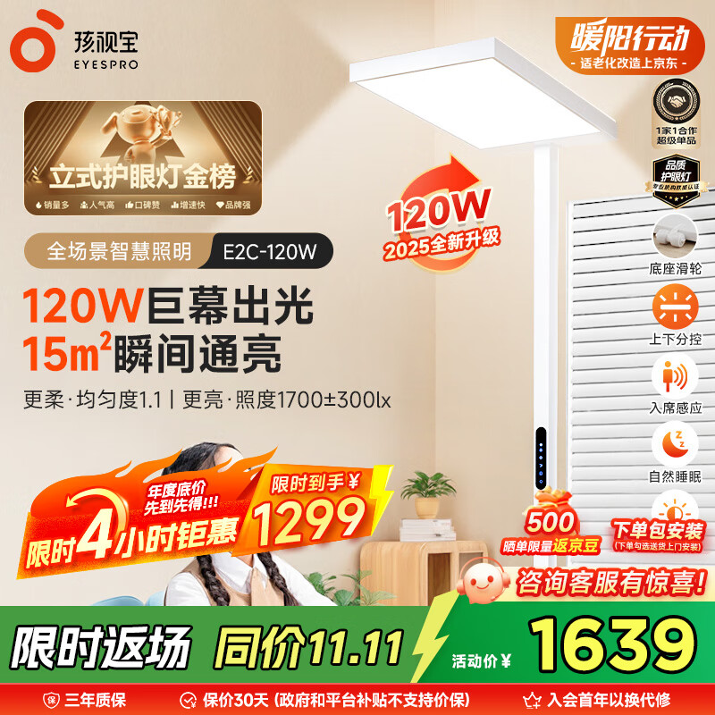 孩视宝 学习阅读台灯E2C-120W