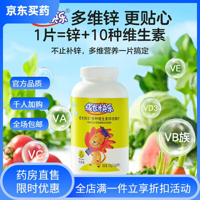 養生堂成長(cháng)快樂(lè )多種維生素鋅咀嚼片80片 兒童補鋅 葡萄糖酸鋅+檸檬酸鋅 默認