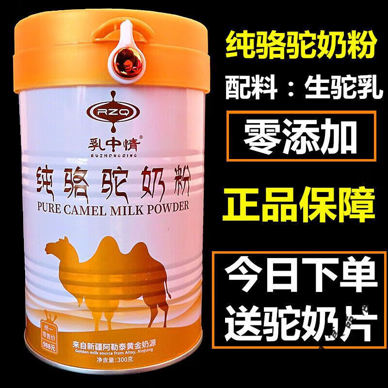 海乳【純駝奶粉】正榀全脂無(wú)蔗糖新疆駱駝乳粉雙峰罐裝 純駝奶粉1桶+駝奶片