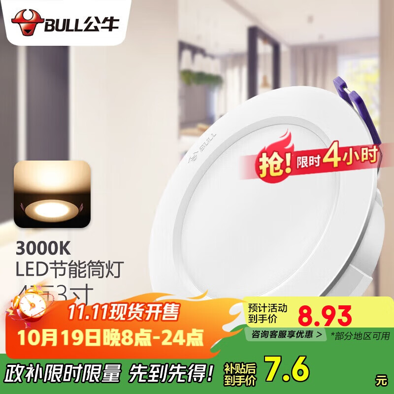 ��ţ��BULL��LEDͲ���컨�ƹ�������Ƕ��ʽ 4W3��ů�׹�3000K/����70-85mm