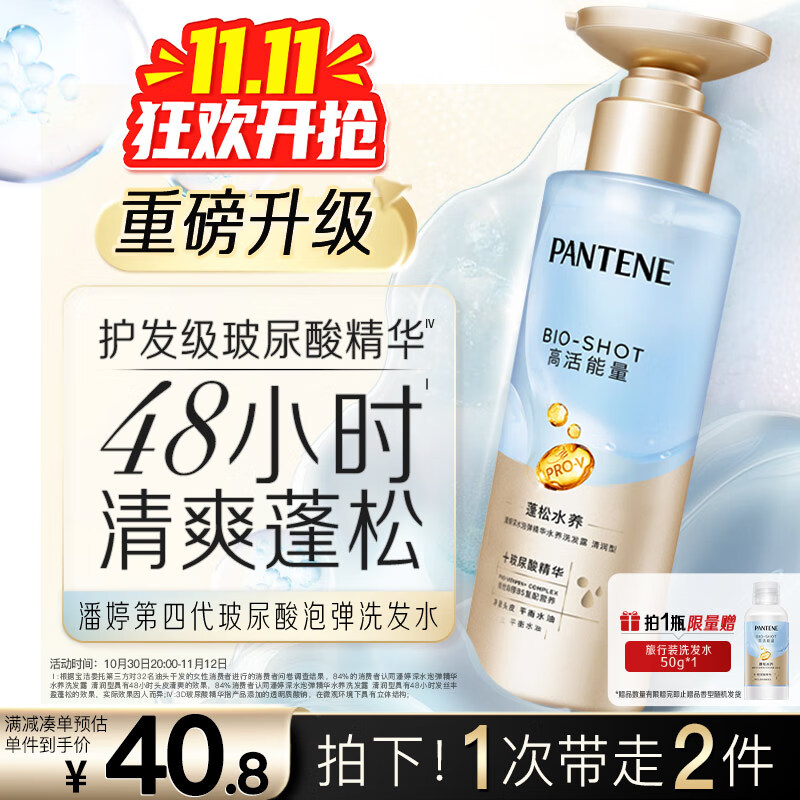 潘婷玻尿酸泡弹洗发水300g控油蓬松去油洗头膏洗发露京东自营深水泡弹