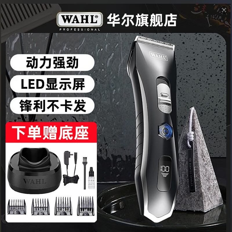 華爾（WAHL）專業(yè)電動理發(fā)器家用成人兒童電推剪發(fā)廊剃頭電推子發(fā)型師專用 2221 、2222 、2226 、2228、223-02 2228+贈底座