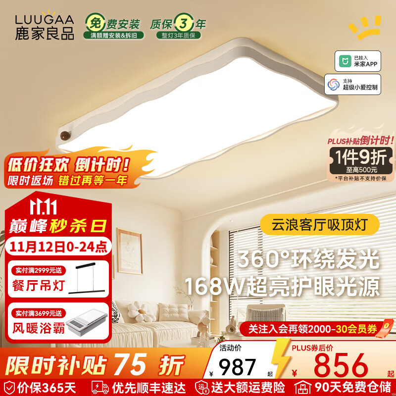 鹿家良品（LUUGAA）云浪客厅吸顶灯法式奶油风全光谱护眼客厅灯大灯卧室灯中山灯具 【荐】全光谱客厅110cm无极光168W智能联动
