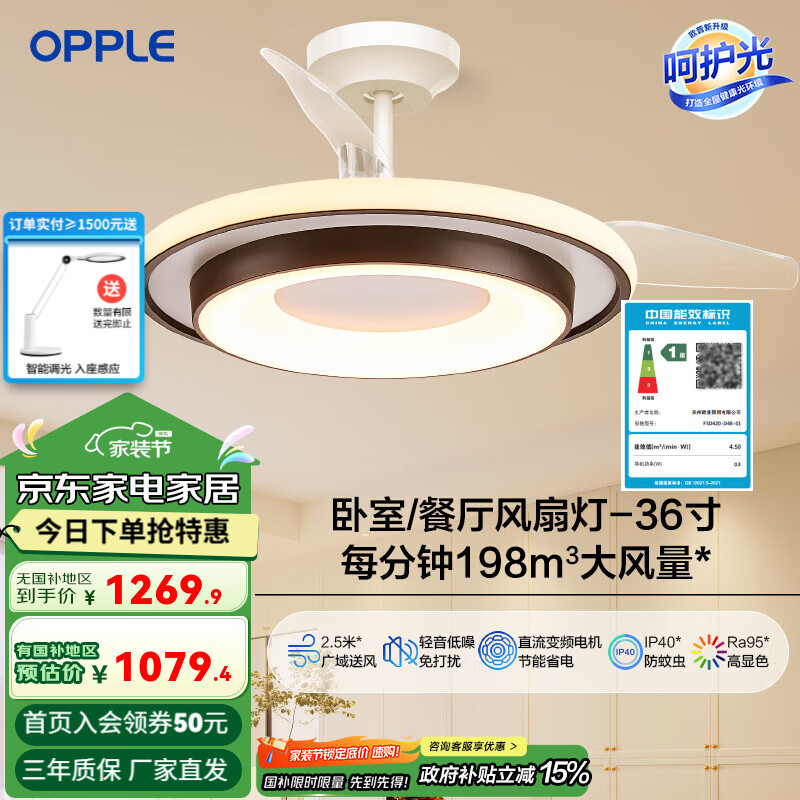 欧普隐形扇叶多档可调高显色低噪风扇灯 【呵护光+智控】36寸46瓦-1级能效
