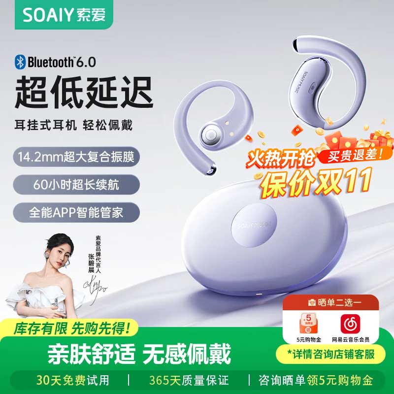 索爱（soaiy）MO1无线蓝牙耳机挂耳式超长续航降噪耳机开放式耳夹气骨传导耳机音乐通话苹果华为小米通用 丁香紫