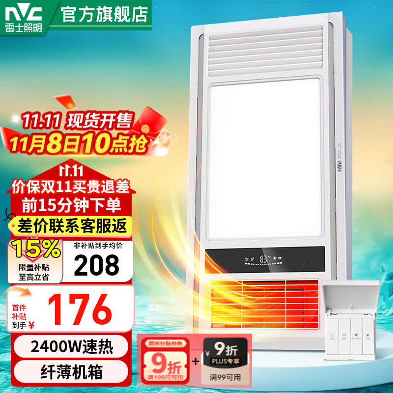 雷士（NVC） 卫生间浴室浴霸风暖照明排气一体机高效换气大屏照明吊顶浴霸灯  【热销超薄款】2400W|四功能合一