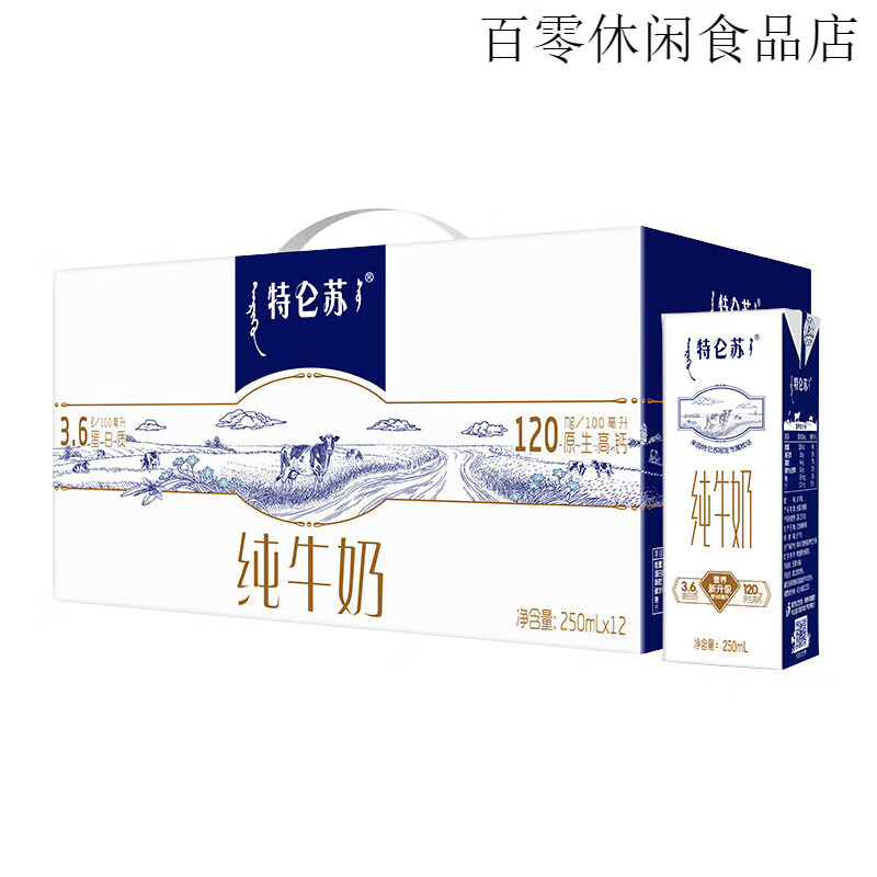 特仑苏纯牛奶苗条装250ml*12盒营养早餐牛奶3.6g蛋白质 250ml*12盒