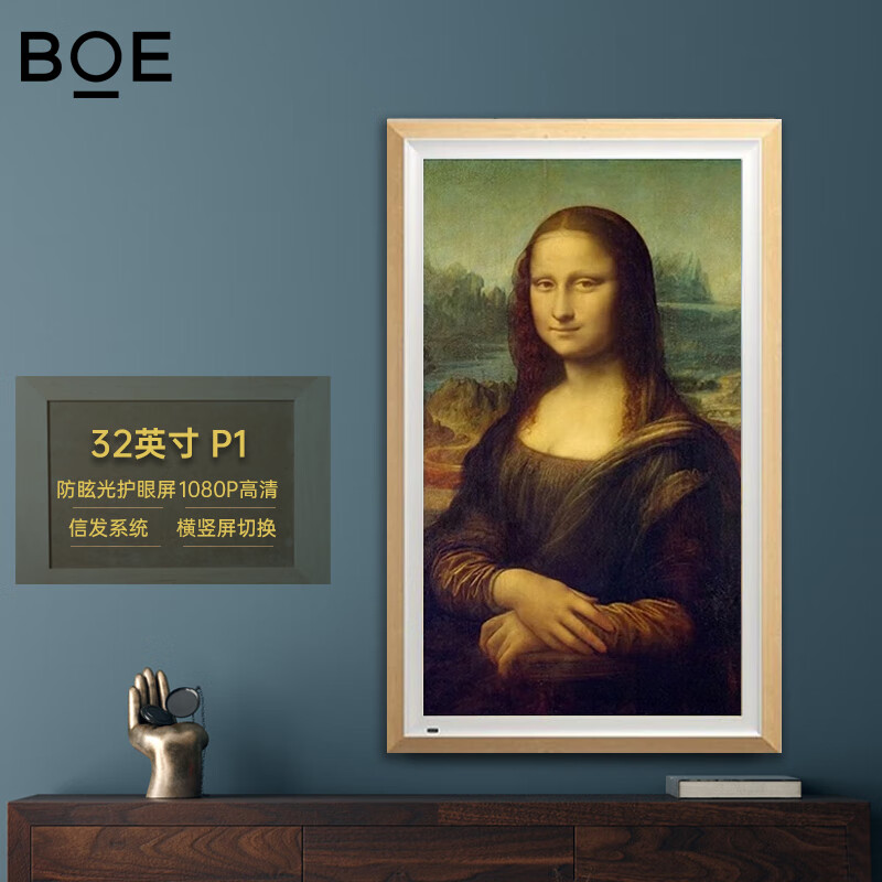 京东方 京东方画屏S2 32英寸画壁高清艺术广告智能语音显示器电子云相册 P1  32英寸原木色（32B604）