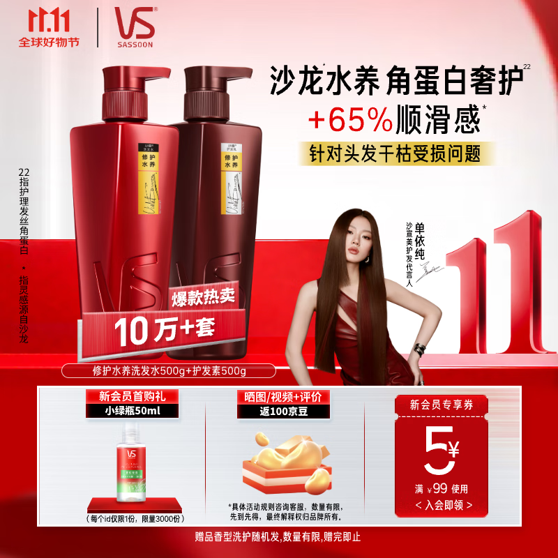 沙宣修护水养洗发水500g+护发素500g 洗护套装氨基酸男女通用