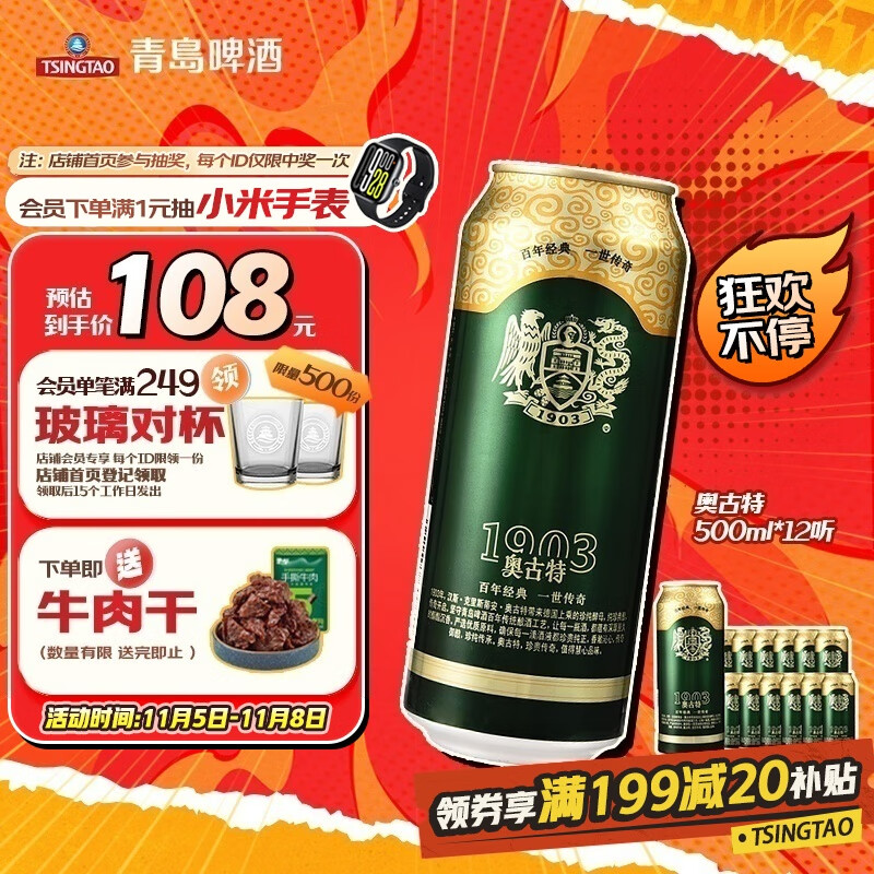 青岛啤酒（TsingTao）奥古特原麦汁浓度12°P  500ml*12听大罐整箱装 双十一热卖