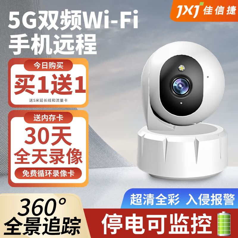 佳信捷攝像頭監(jiān)控家用wifi高清無線遠程監(jiān)控器360超高夜視手機連5G居家 智能雙頻攝像頭 【可連接5G網(wǎng)絡】 32GB