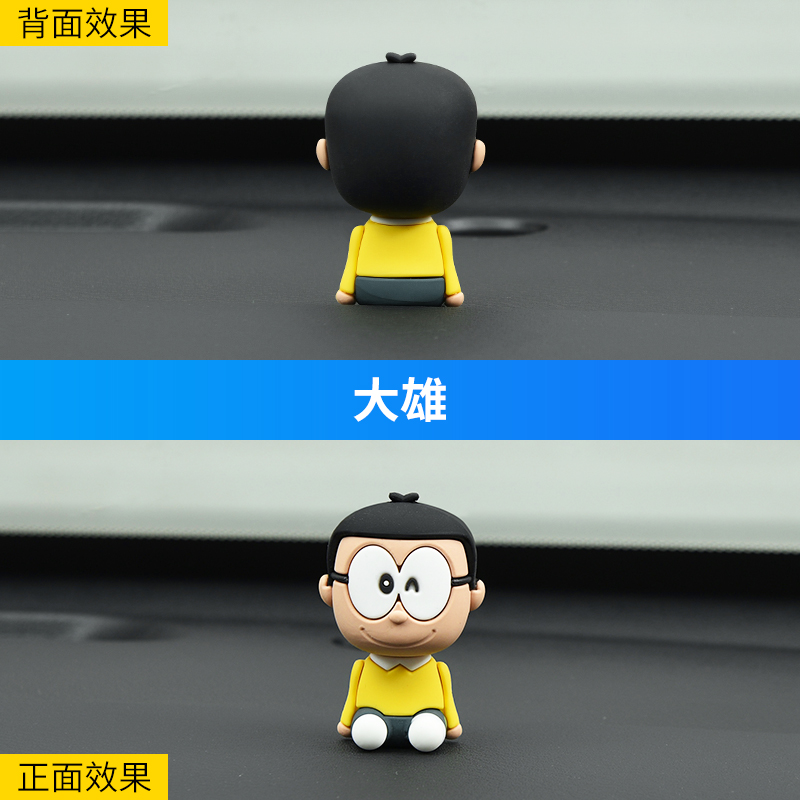 大雄汽车摆件车载创意哆啦a梦车上女车内中控仪表台装饰用 大雄 1个