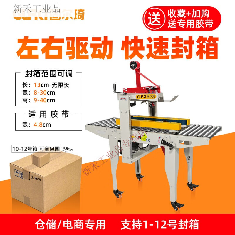 固尔琦全自动十字封打包机电商防爆箱封箱机1-12号邮政纸箱水果 一字
