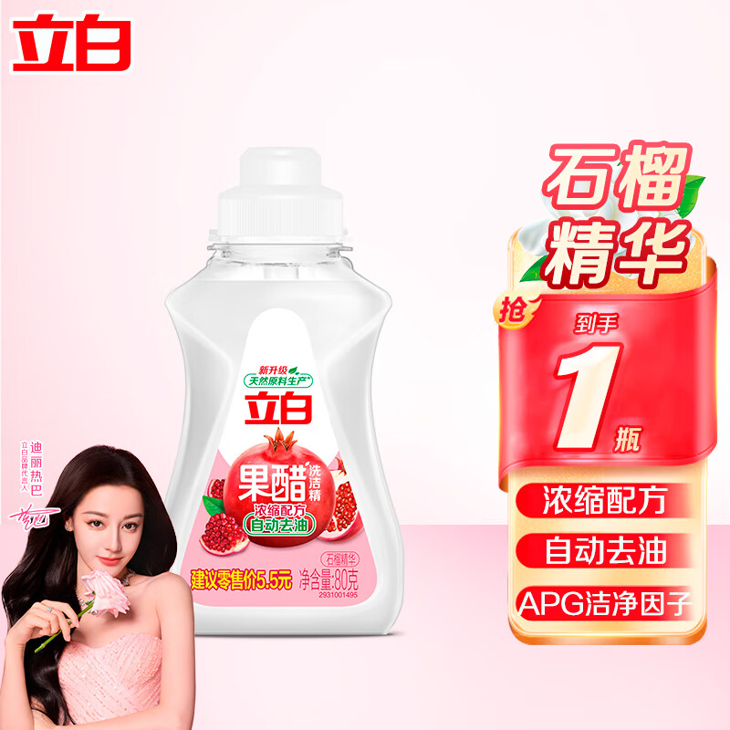 立白洗洁精果醋食品用果蔬净浓缩洗碗液果蔬清洗剂厨房水果清洗家用 【试用装】果醋精80g*1瓶