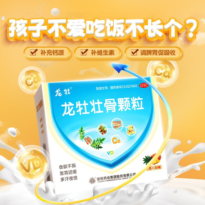 『龙牡』儿科专科用药-价格稳定,品质保证