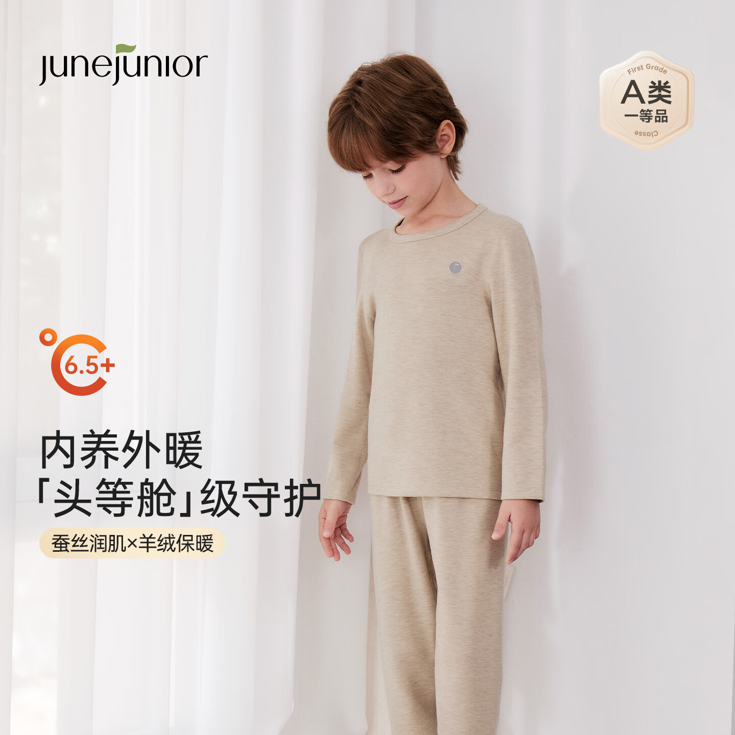 junejunior儿童保暖内衣蚕丝羊绒秋衣裤打底睡衣头等舱 桂皮棕 -中暖【-5~5℃】 110