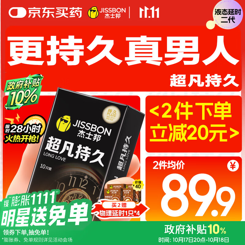 杰士邦避孕套液态延时超凡持久10只安全套套超薄男专用计生情趣用品