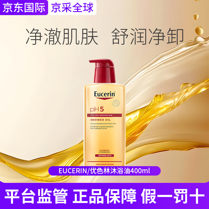 Eucerin優(yōu)色林沐浴油400ml保濕舒緩干敏洗護清潔滋潤女卸防曬 中秋節禮物 EUCERIN/優(yōu)色林沐浴油400ml