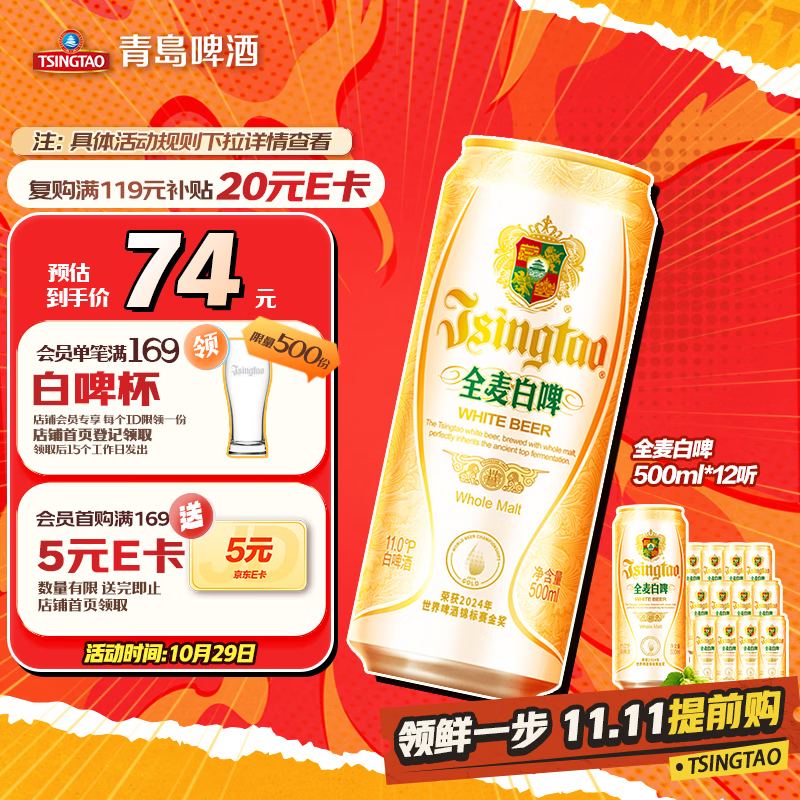 青岛啤酒（TsingTao）精酿全麦白啤 浓郁麦香古法酿造500ml*12听 整箱装 双十一热卖