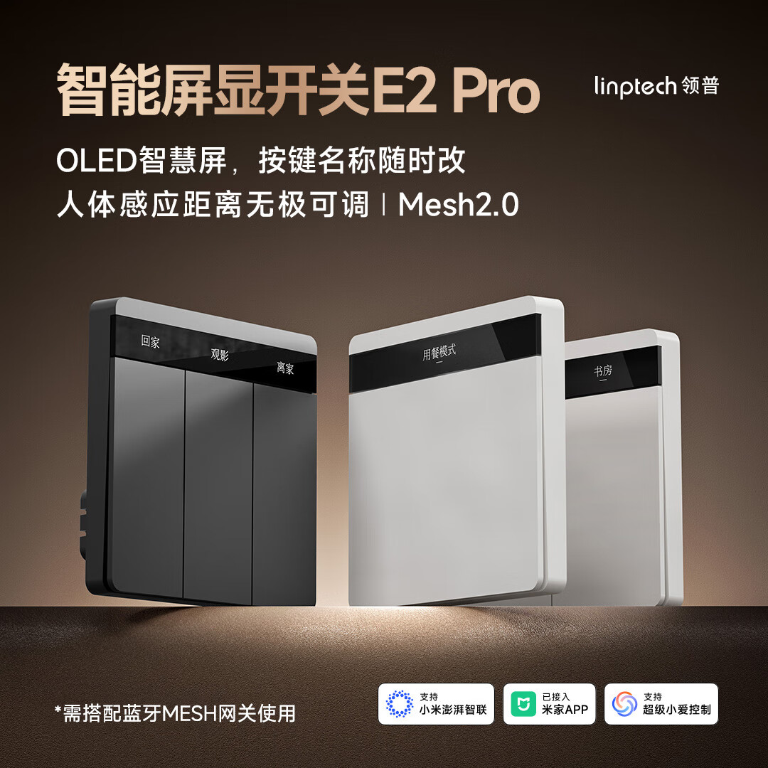 领普E2Pro智能开关mesh2.0自定义屏显按键已接入米家APP语音控制面板 E2Pro智能开关-典雅白-三键