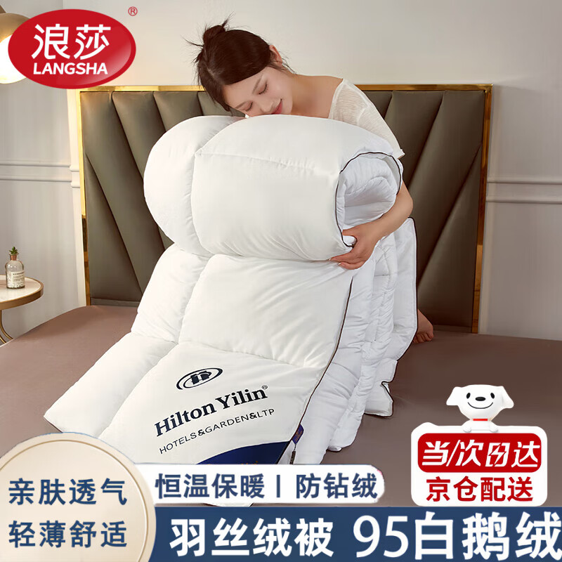 浪莎（langsha）A类羽丝绒被95鹅毛绒被冬被加厚保暖鸭丝绒被6-10斤秋冬被子被芯 白色【抗寒保暖 混带95白鹅绒】 150*200cm6斤【室温5-10°C】