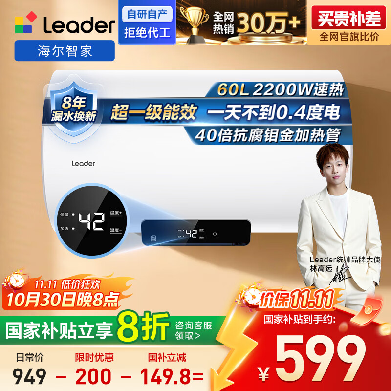 海尔出品统帅 国家补贴20% 60升储水式2200W电热水器家用 一级能效节能 租房优选LEC6001H-NQ3