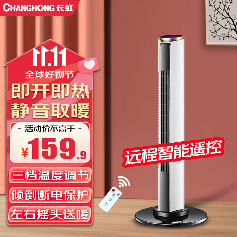 长虹（CHANGHONG） 取暖器暖风机立式电暖器电暖气家用电暖气立式暖器摇头暖风扇塔式电暖扇 升级立式遥控2000W【左右摇头】高860mm
