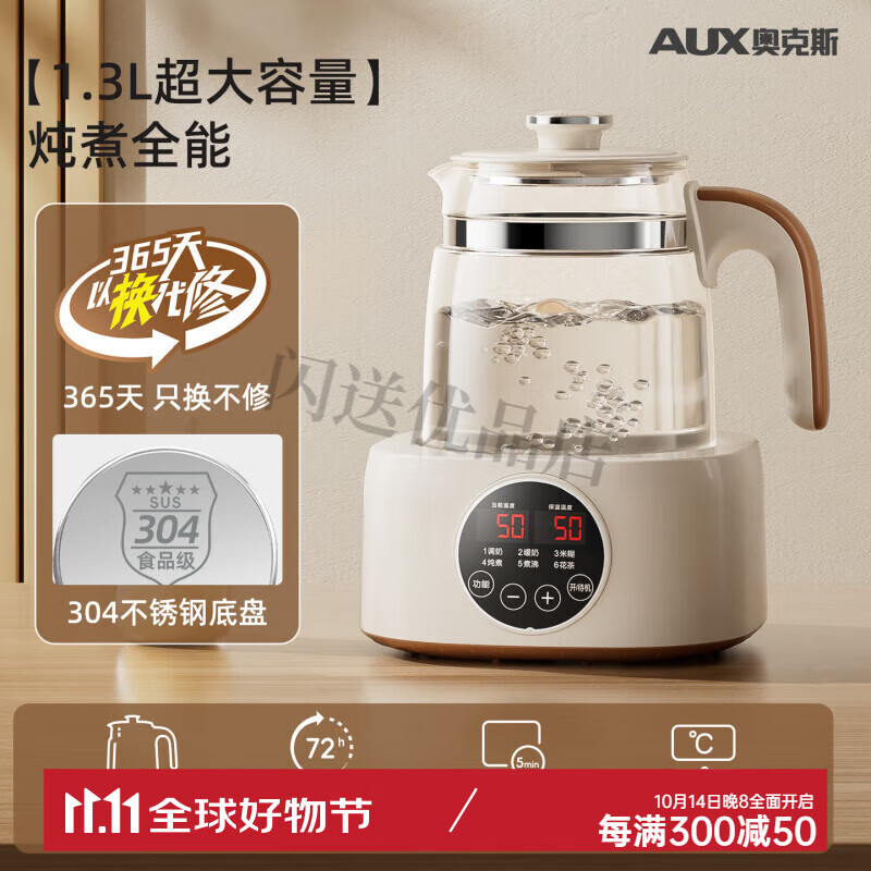 奥克斯恒温养生壶电热水壶保温家用小型自动煮茶器多功能加厚玻璃 米白色【304底盘】 1.3L