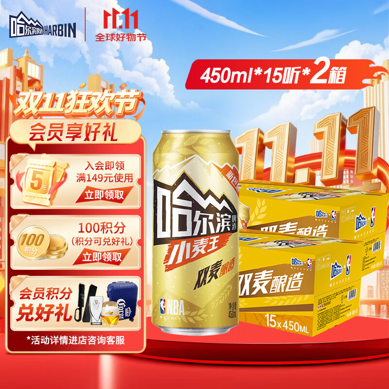 哈尔滨啤酒(HARBIN)哈尔滨啤酒 经典小麦王啤酒 听装整箱批发 露营烧烤 节日送礼 【超值2箱装】 450mL 15罐 小麦王