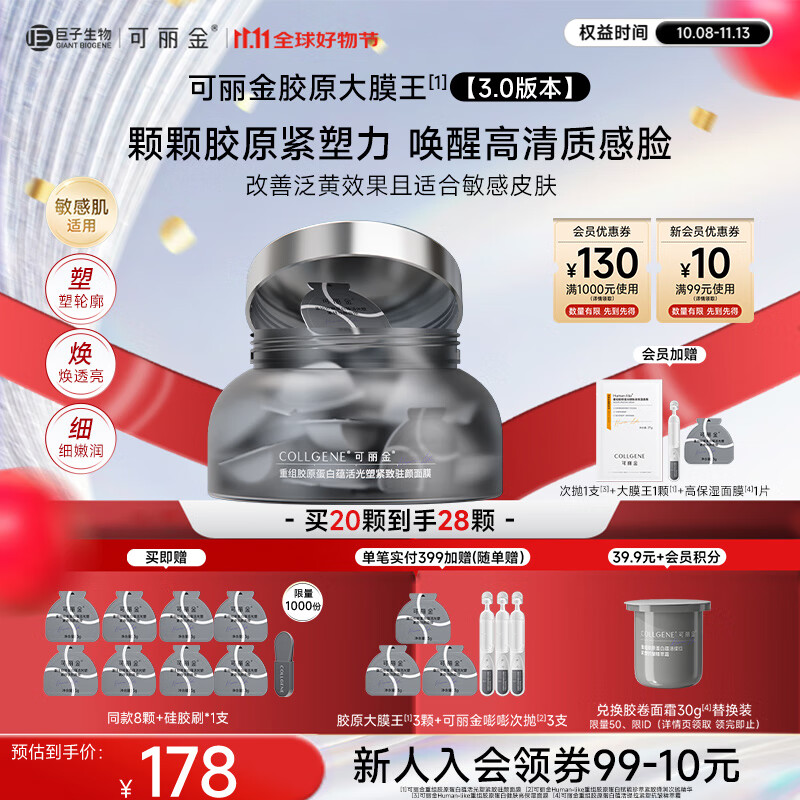 可丽金胶原蛋白大膜王抗皱紧致驻颜睡眠涂抹面膜【护肤品礼物送女朋友】