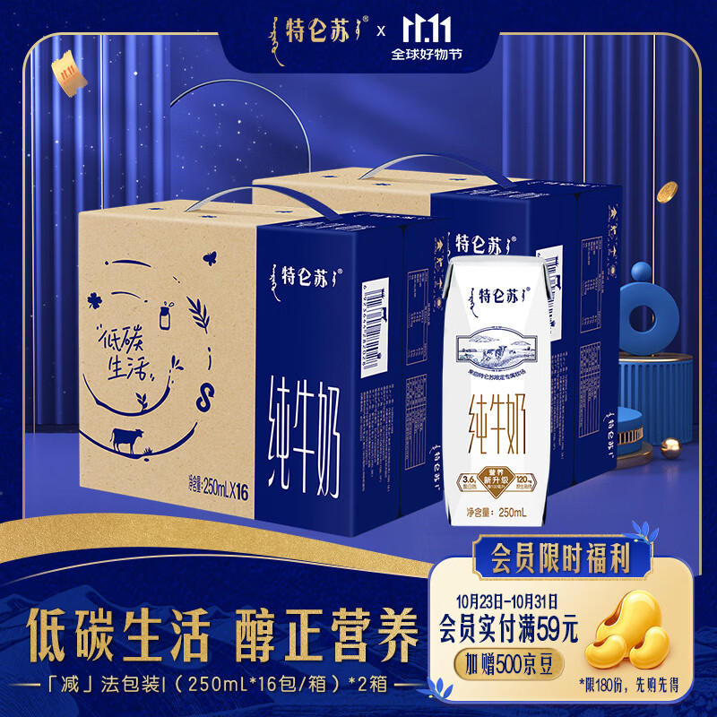 特仑苏纯牛奶250ml*16瓶/箱 2箱装 送礼佳品 8-9月产