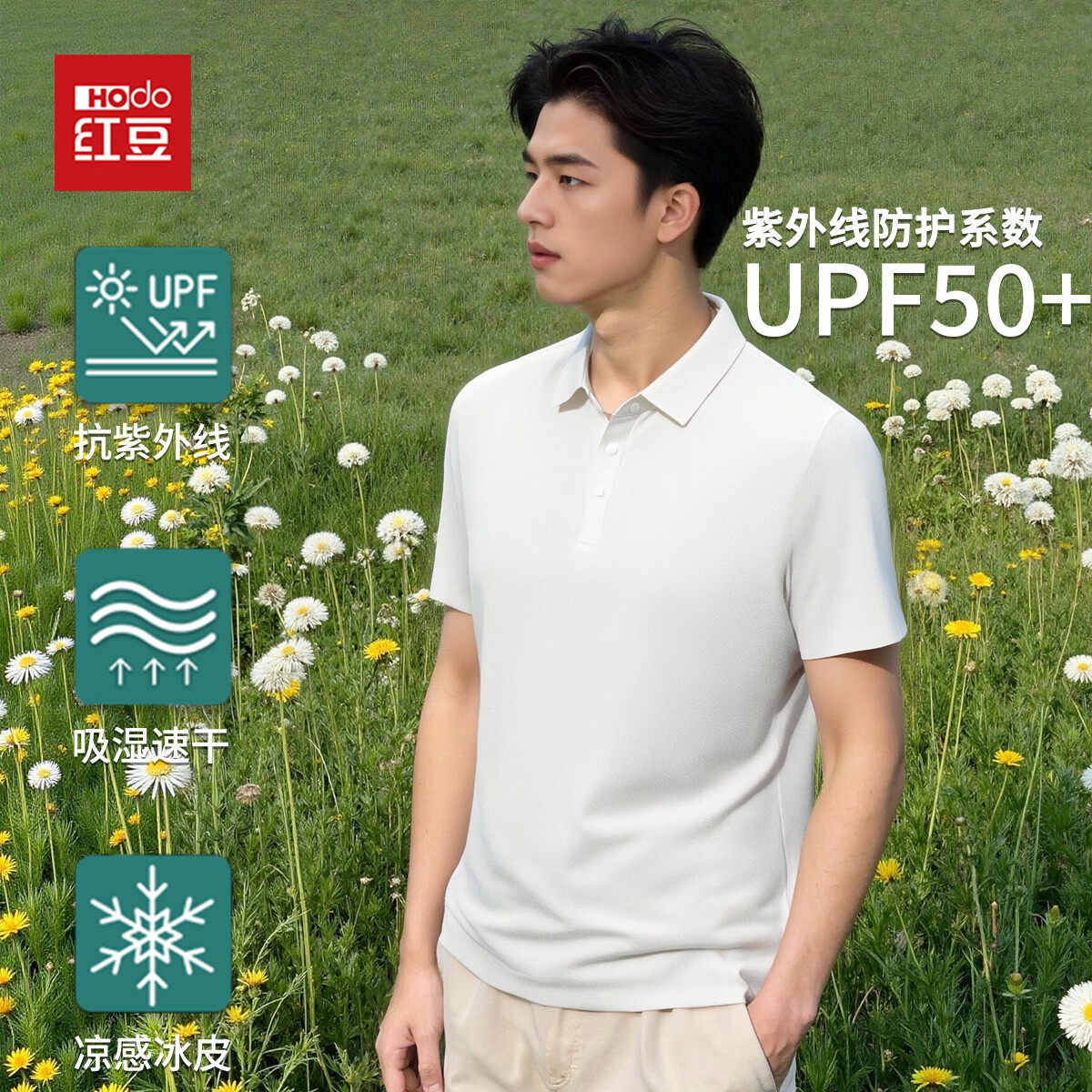 红豆男装短袖polo衫男夏季薄款凉感运动速干翻领爸爸商务休闲中年t恤