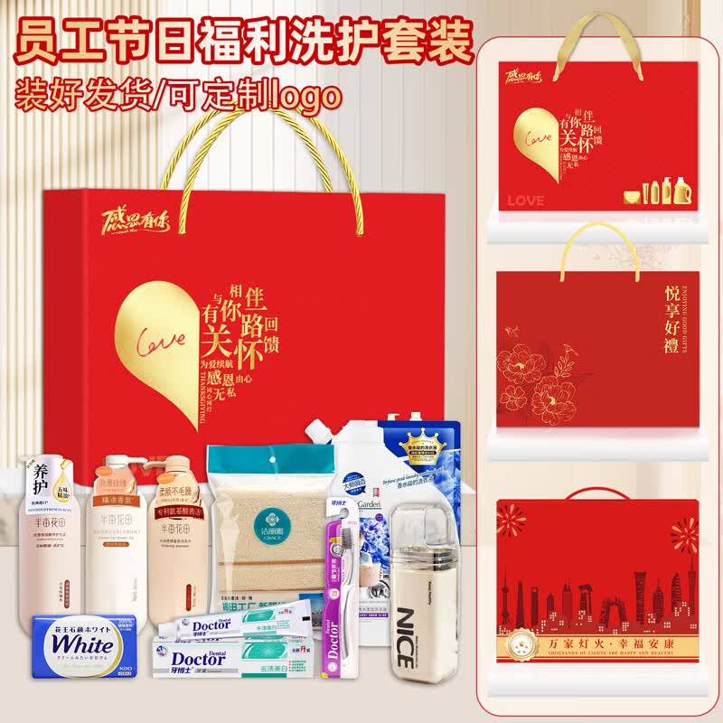 HUUADOON年会活动送员工实用礼品公司开业周年庆福利洗护套装礼盒日杂小件 正品保障