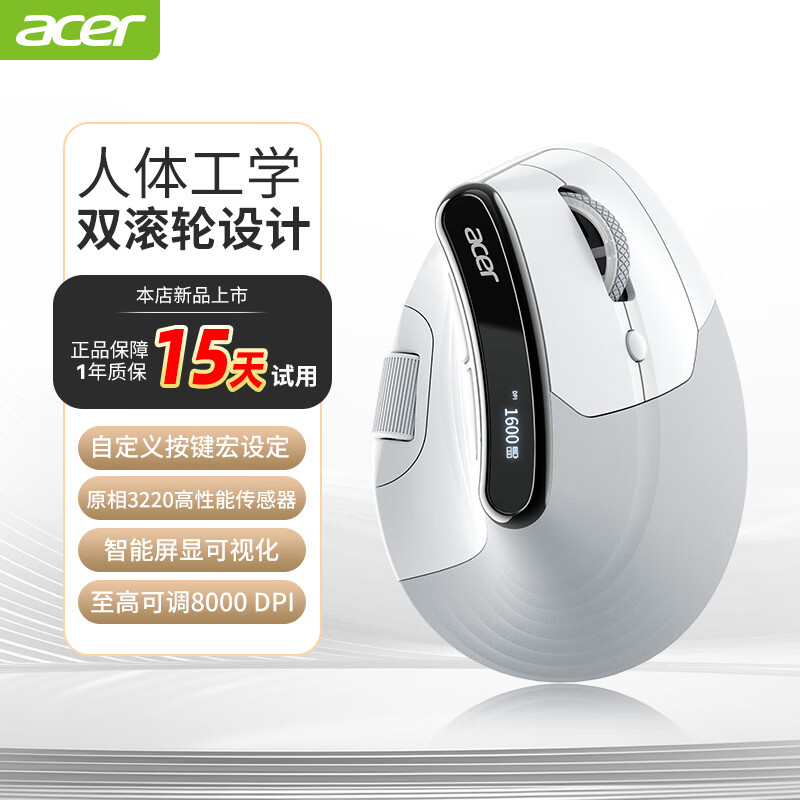 宏碁（acer）OMR274人体工学双滚轮垂直鼠标无线蓝牙三模有线可自定义按键鼠标宏静音鼠标办公电脑中大手可充电 灰白色（可自定义按键鼠标宏/双滚轮）