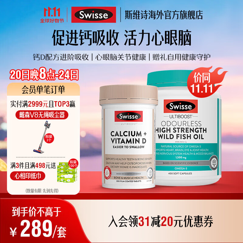 Swisse 斯维诗 钙+维生素D迷你钙片 柠檬酸钙 中老年成人补钙 海外进口 mini钙300粒+鱼油1500mg