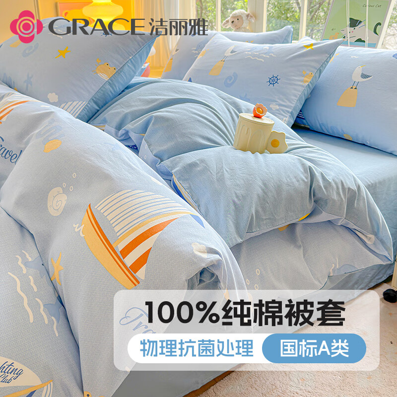 潔麗雅100%全棉被套印花純棉套件床上用品四件套單雙人學(xué)生宿舍三件套 海洋冒險(xiǎn)（100%新疆精梳棉） 單被套【適合150*200被芯】
