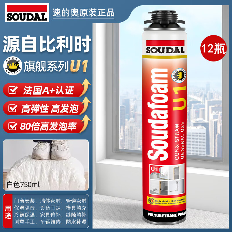 速的奥（SOUDAL）发泡胶U1环保门窗填充防水补漏填缝剂发泡剂密封隔音 【旗舰款】12瓶/高发泡环保隔音保温·整箱 ·送工具·假一罚十