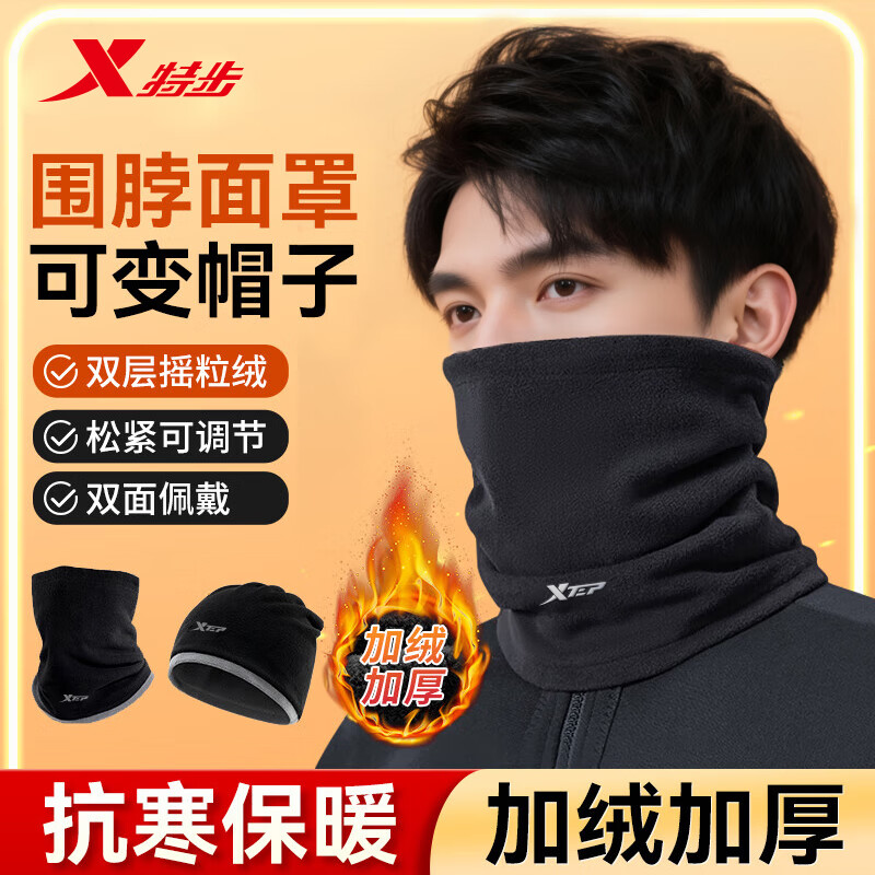 特步（XTEP）围脖套骑行面罩保暖防寒风尘冬季户外摩托车头套护脸围巾帽子男女