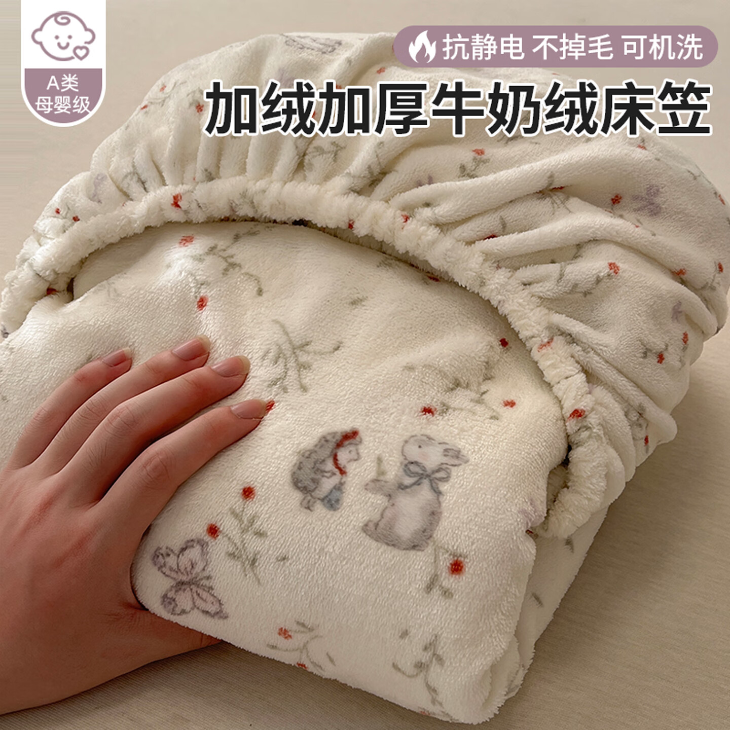 苏萱ins牛奶绒床笠单件冬季加绒珊瑚绒床罩宿舍床垫保护罩床单三件套 小兔芋泥 90x190cm床笠单件