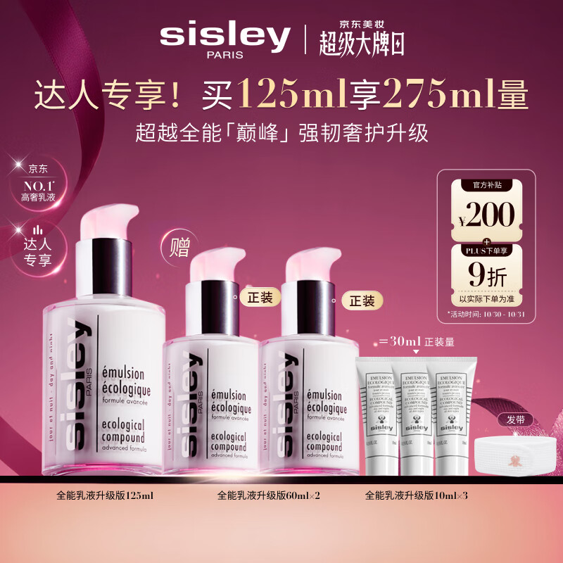 希思黎（Sisley）全能乳液125ml升级版修护保湿护肤品套装生日礼物
