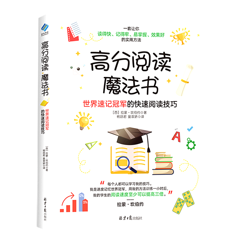 新华正版 高分阅读魔法书 教育