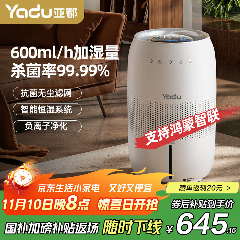 亚都无雾加湿器卧室家用大加湿量大办公室婴儿孕妇纯净式蒸发加湿空气母婴适用HuaweiAPP智能加湿600ml DZ5无雾加湿（APP版本）