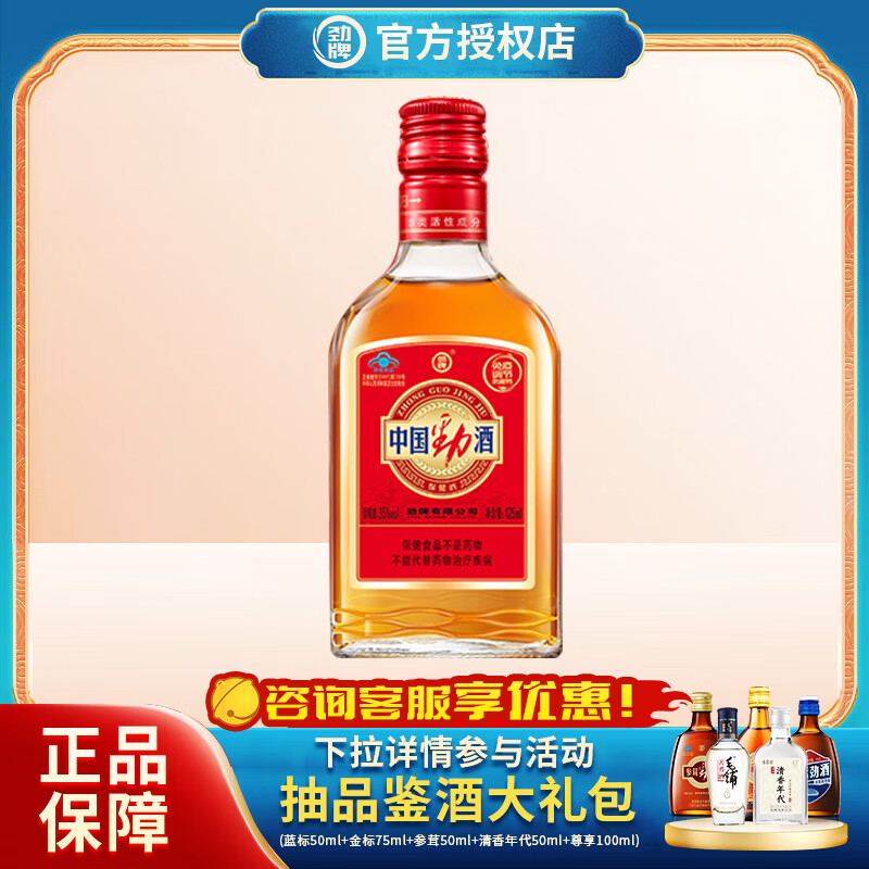 劲牌中国劲酒 35度 中秋送礼 送长辈父母 礼盒装  35度 125mL 1瓶