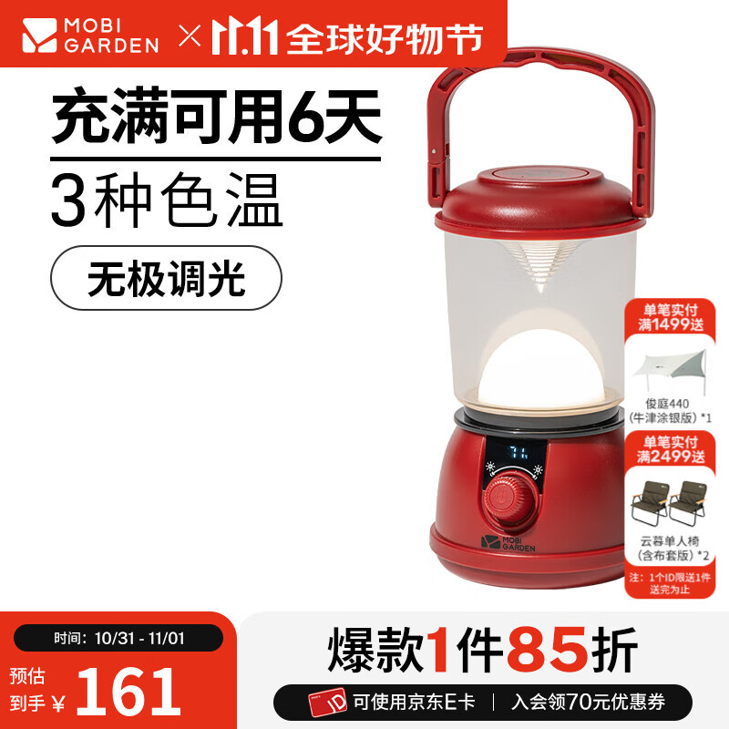 牧高笛（MOBIGARDEN）星动复古营灯 户外露营复古营灯帐篷灯露营灯 绛石红