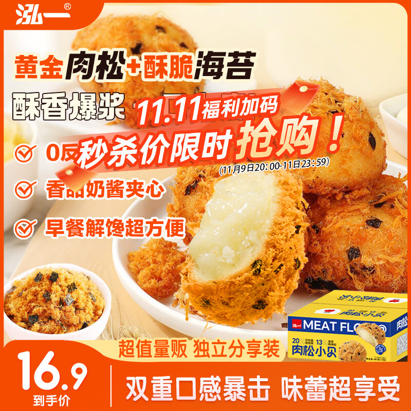 泓一海苔肉松小贝 蛋糕面包早餐点心休闲零食代餐下午茶点心480g