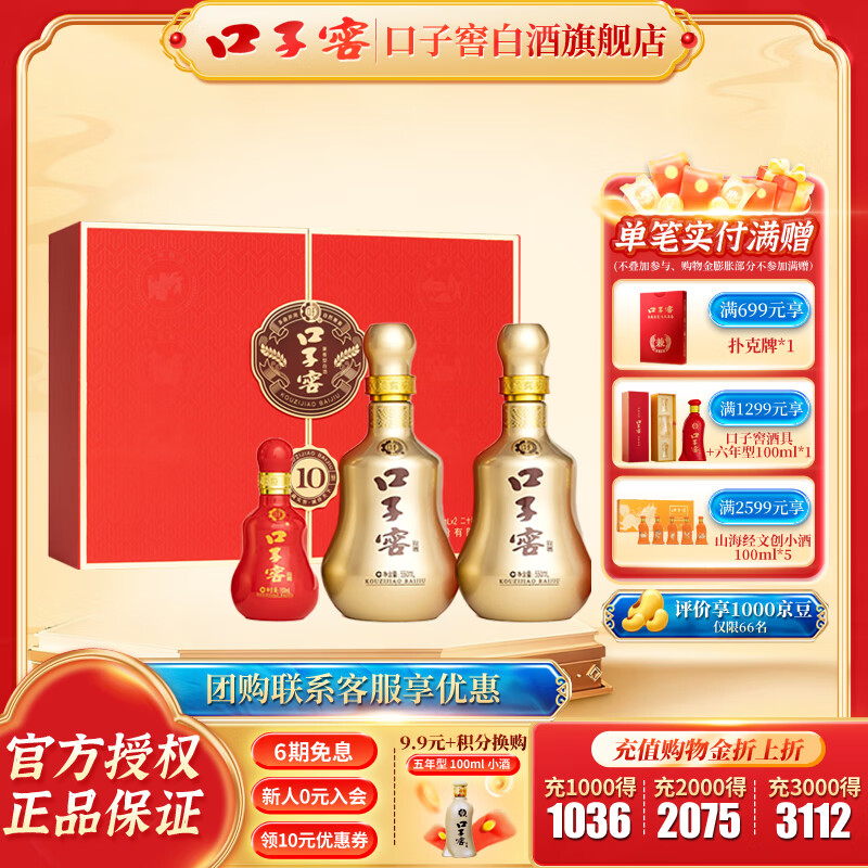 口子窖【年终大促】兼香型白酒 新老包装随机发  送礼白酒 50度 550mL 2瓶 十年型礼盒